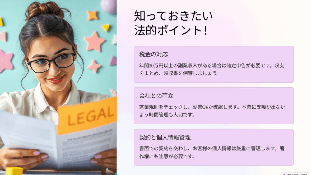 知っておきたい！副業の4つの法的ポイント♪